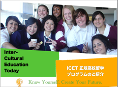 ICET留学紹介資料ダウンロード