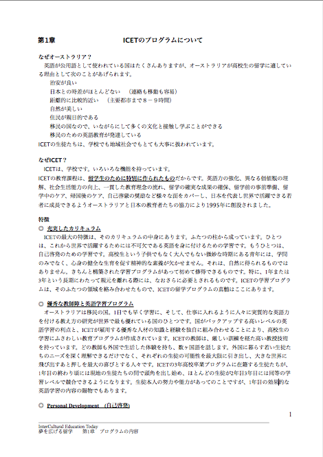 夢を広げる留学