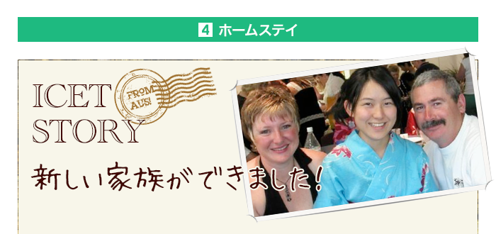 ホームステイ
