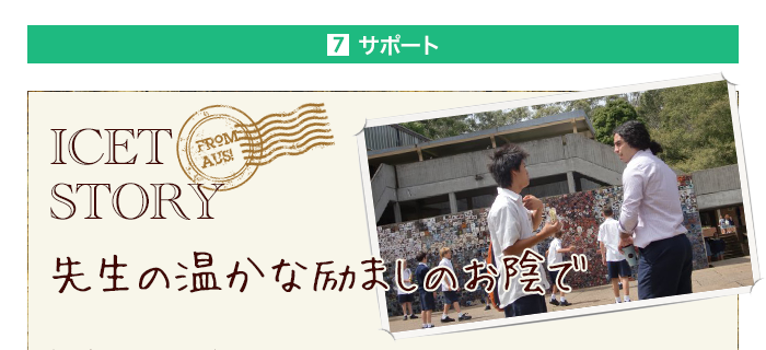 サポート